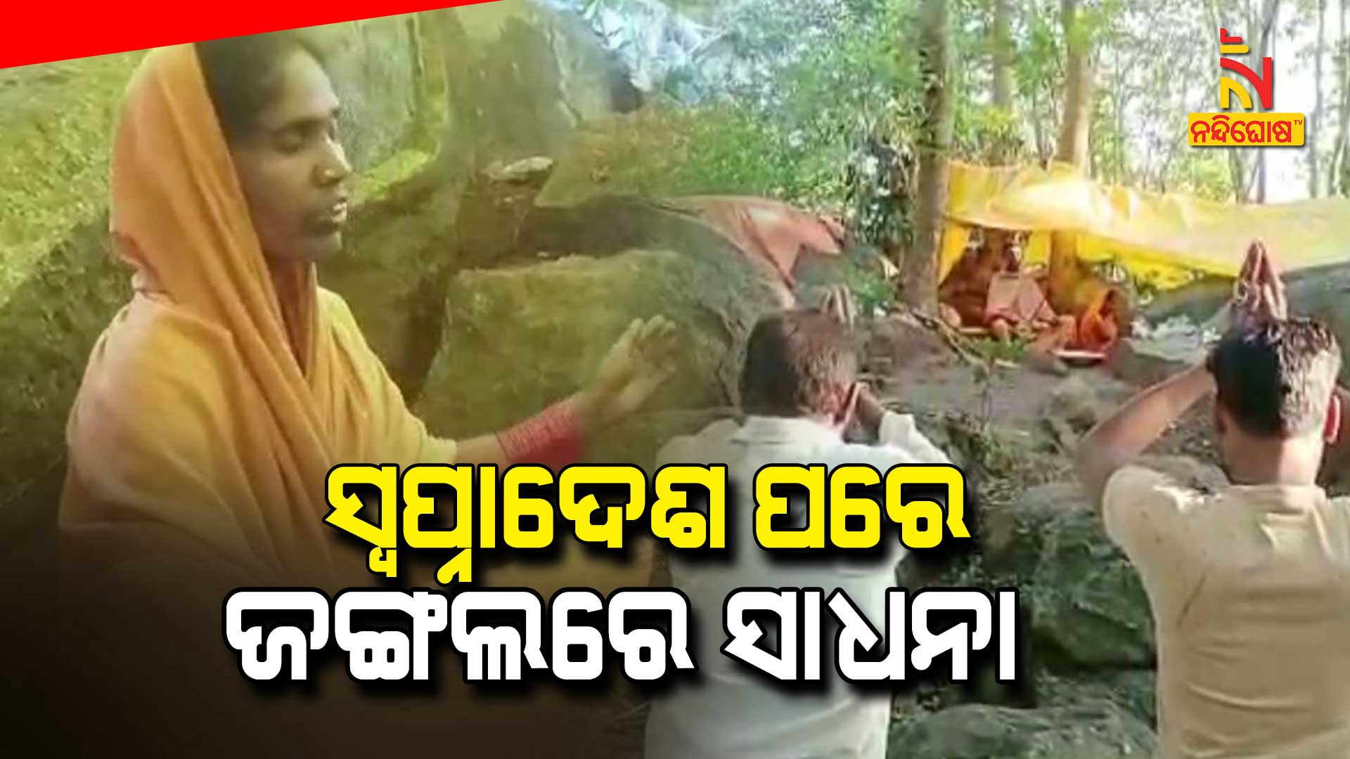 Nabarangpur Woman Penance In Forest