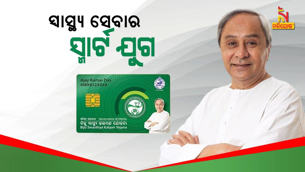 Odisha CM Naveen Patnaik's BSKY Card Brings Revolution In Health Sector