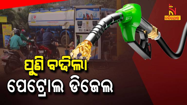 Petrol And Diesel Rates Hiked Again