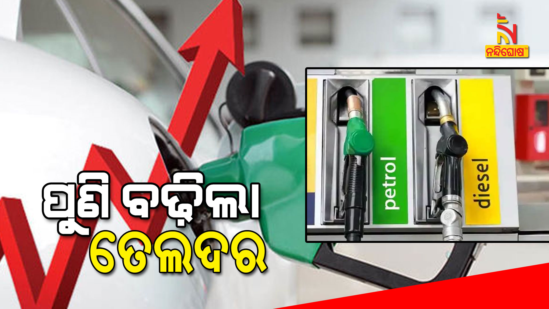 Petrol Diesel Price Increased Today Fuel Rate Record high In City Petrol Diesel Prices Hiked For Fifth Consecutive Day Check