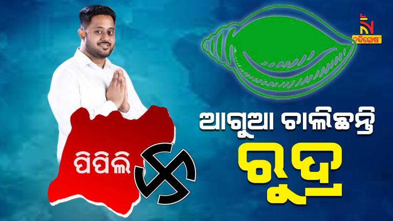 Pipili By-Election BJD Leads By 7630 Votes In 7th Round