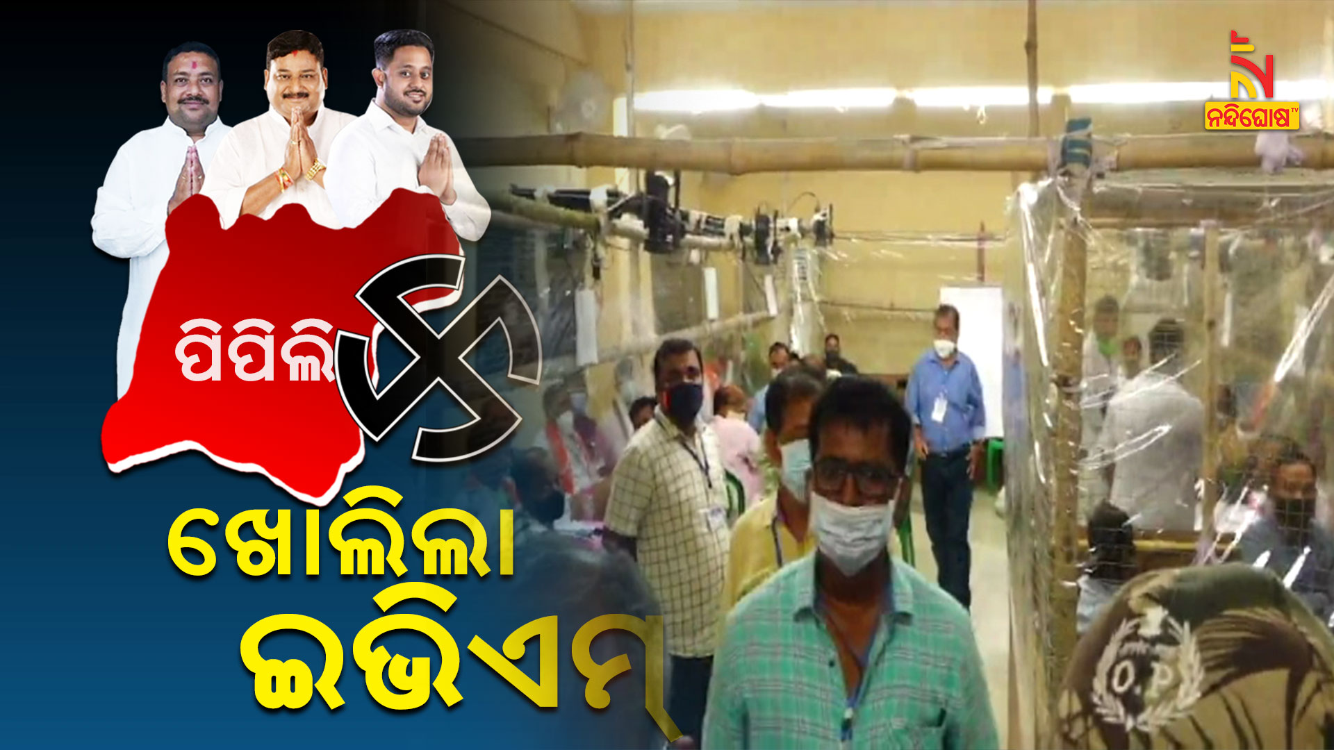 Pipili By-Election EVM Vote Counting Started