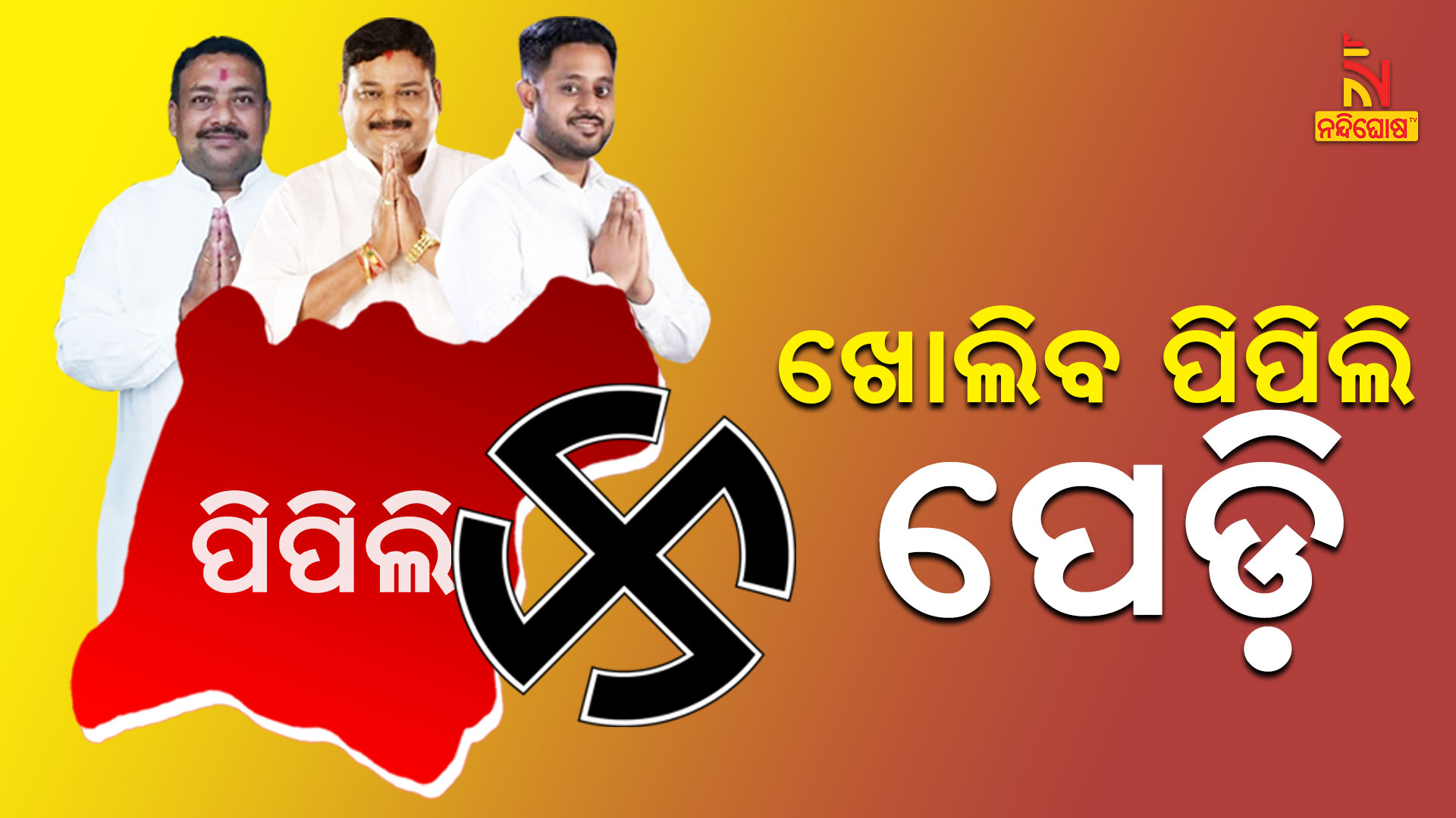 Pipili By-Election Result Update (2) Pipili By-Election Result Update