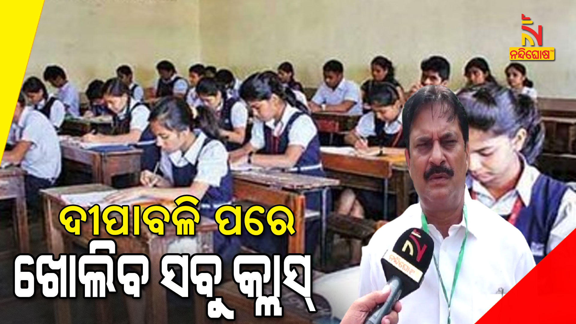 Primary School Class May Open After Diwali Primary School Class May Open After Diwali