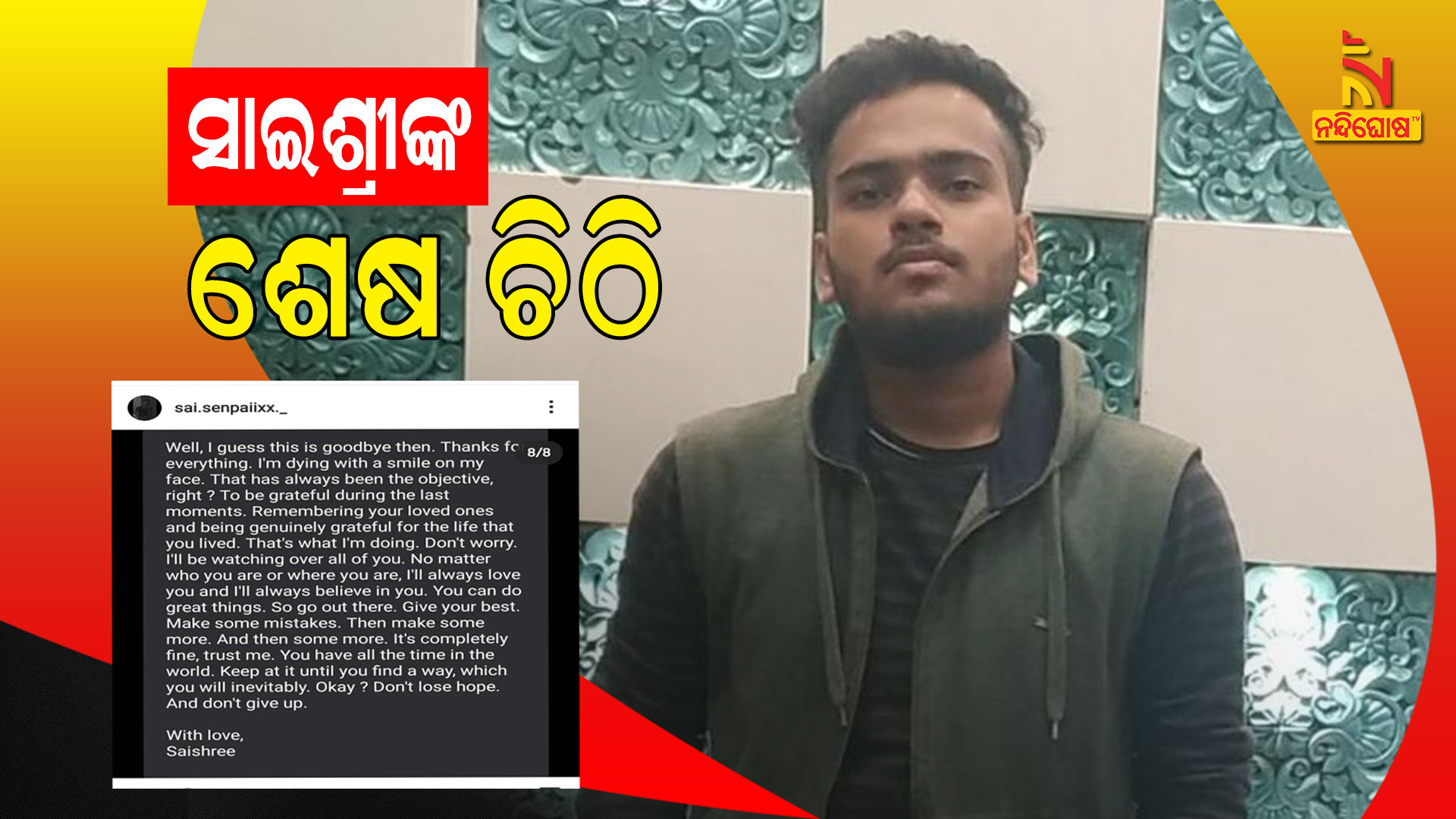 Saishree Wrote In Social Media Before Suicide