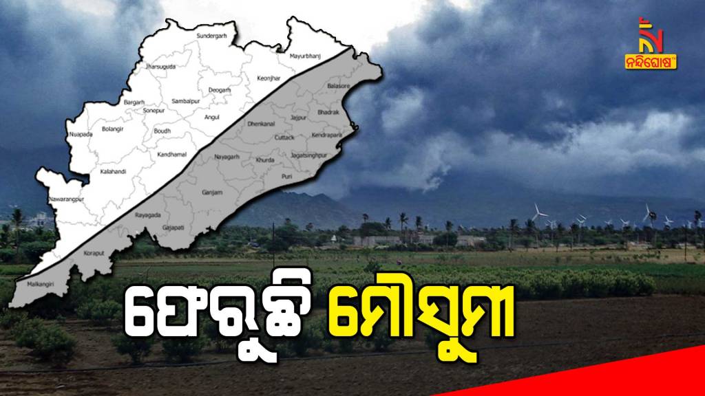 Withdrawal Of Southwest Monsoon Over Some More Parts of Odisha