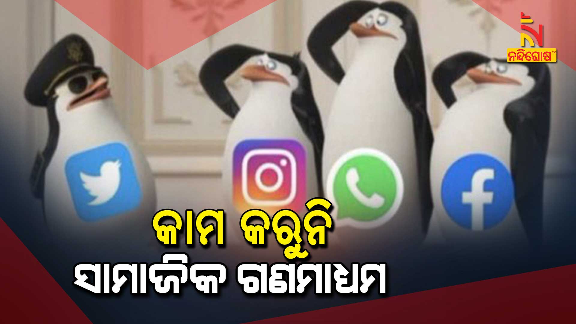 କାମ-କରୁନି-ସମାଜିକ-ଗଣମାଧ୍ୟମ
