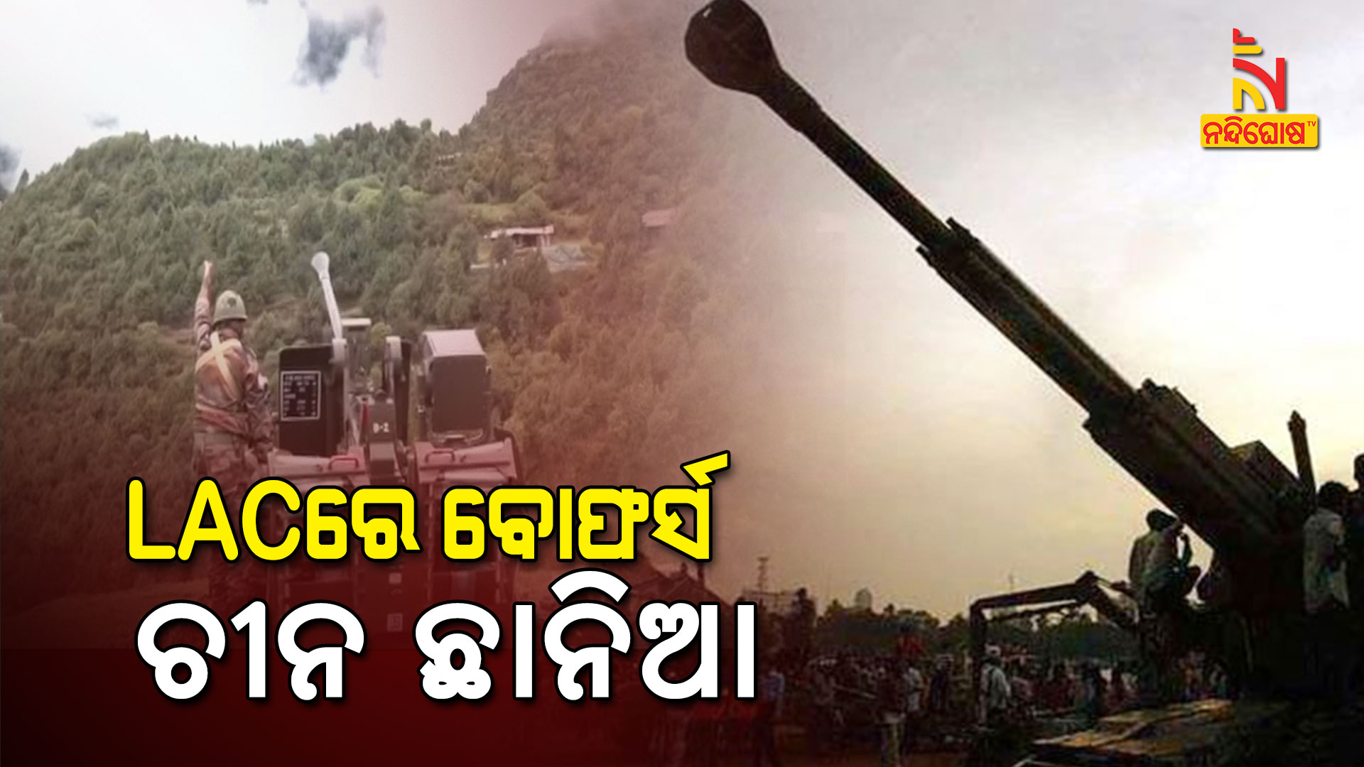 ଚୀନ-ଛାନିଆ