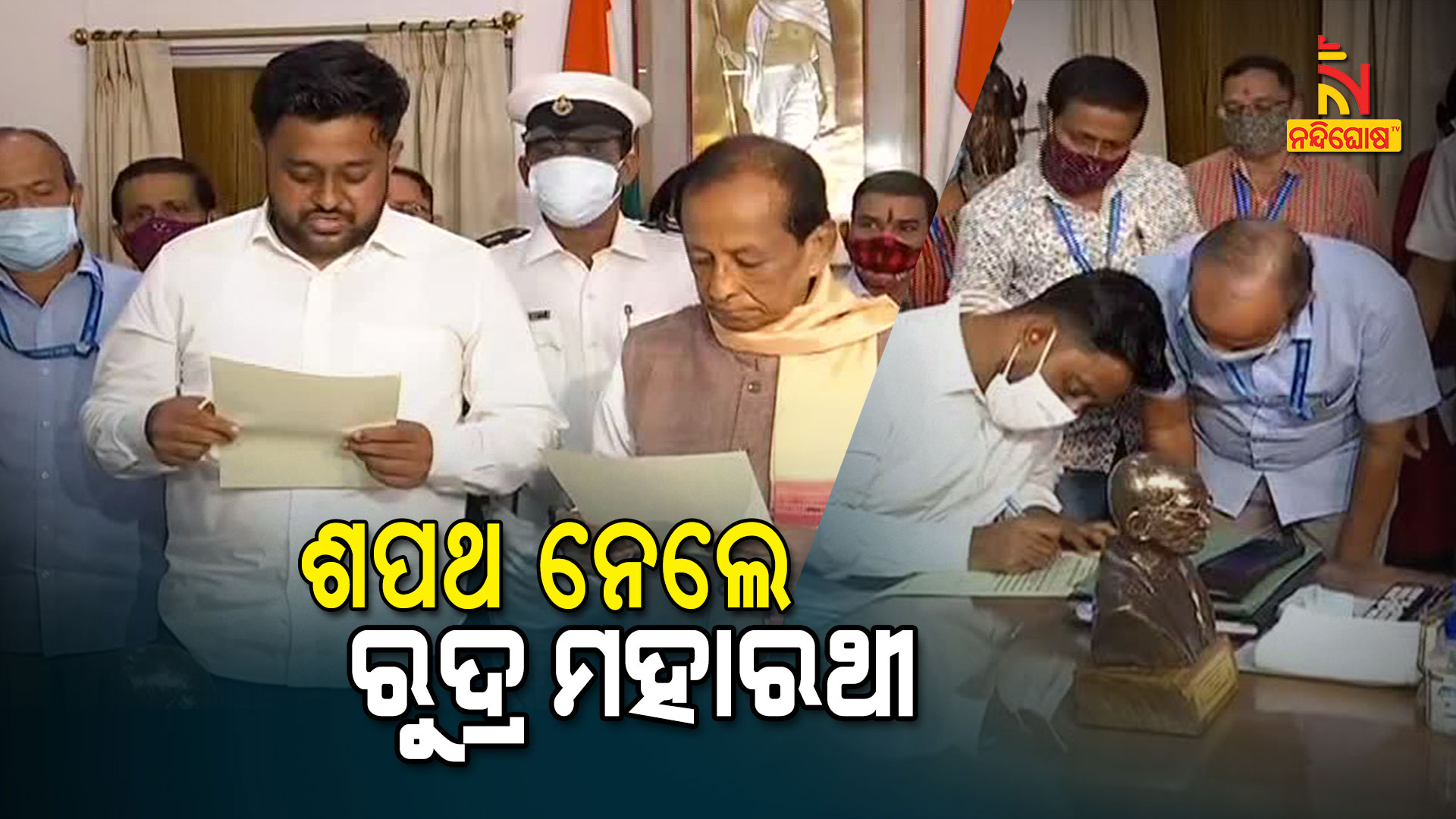 ଶପଥ-ନେଲେ-ରୁଦ୍ର-ମହାରଥୀ