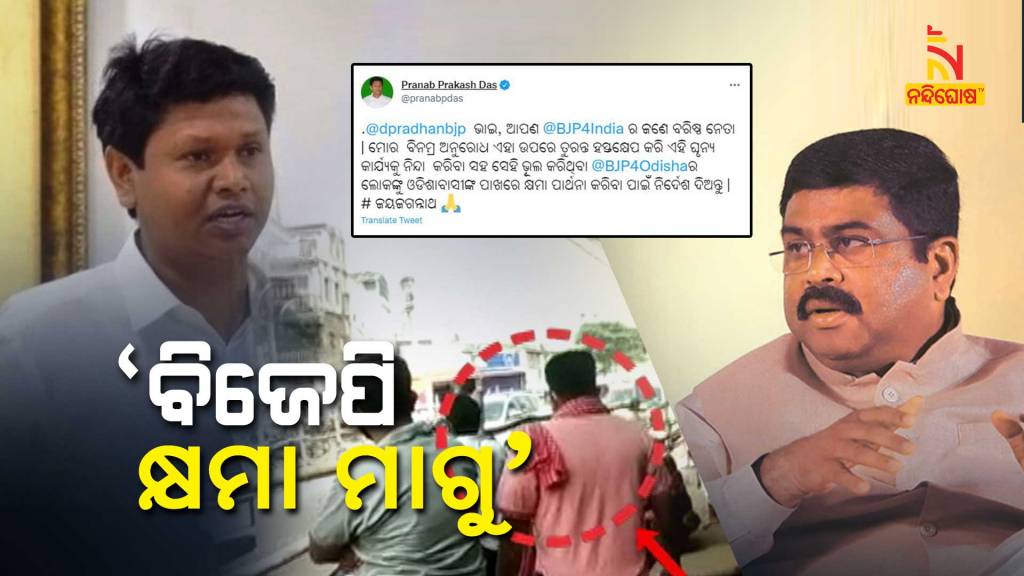 BJD Leader Pranab Das Tweet To Dharmendra On Egg Attack