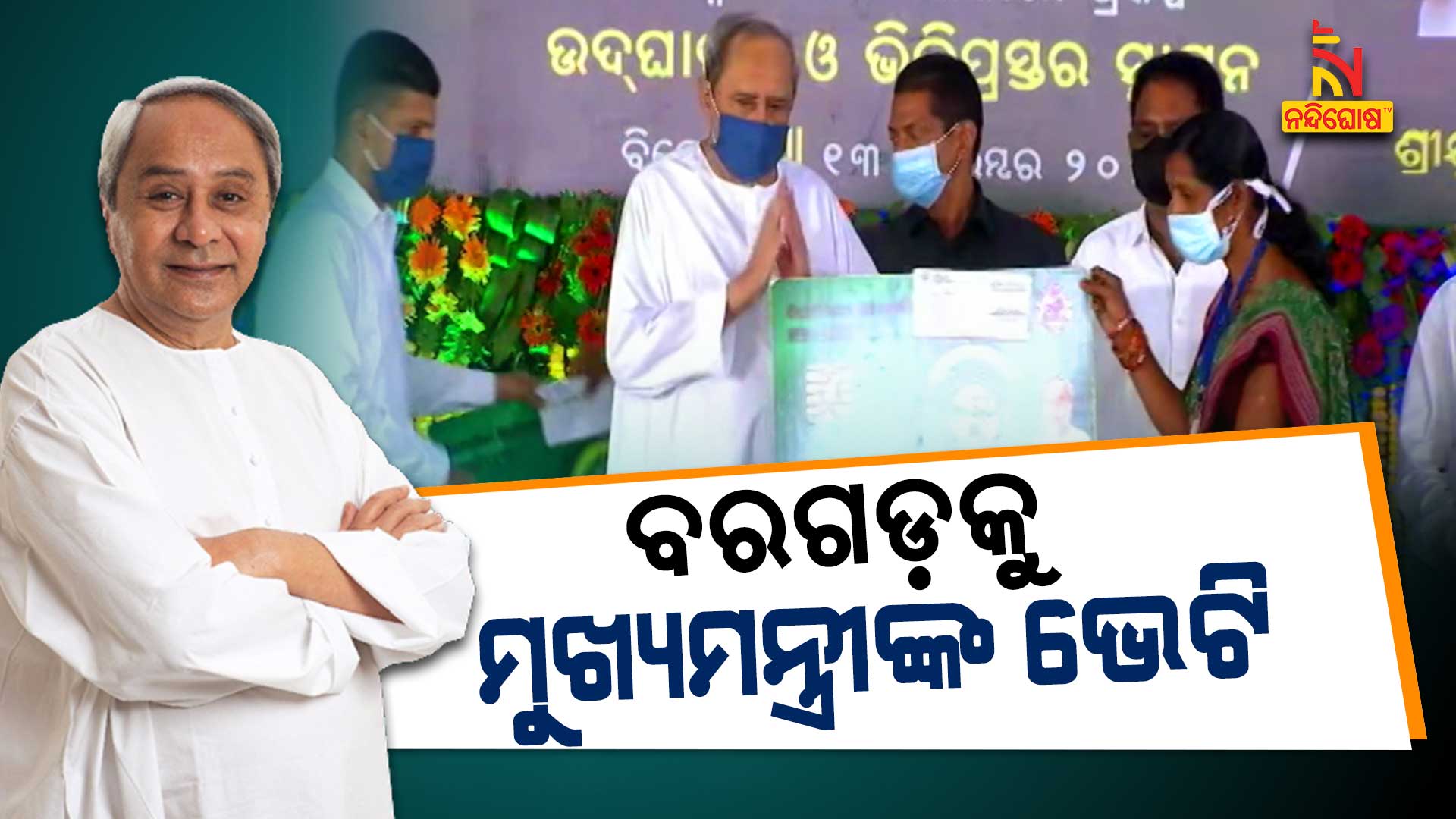 CM Naveen Patnaik Distributes BSKY Card In Bijepur Bargarh CM Naveen Patnaik Distributes BSKY Card In Bijepur Bargarh