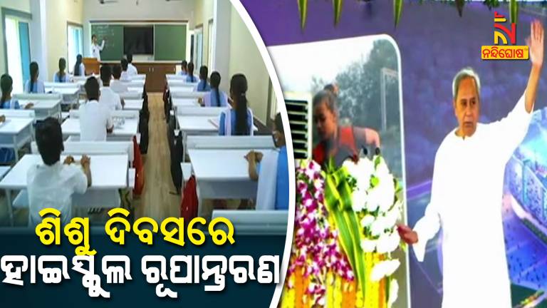 CM Naveen To Inaugurates 138 Transformed High School Under 5T