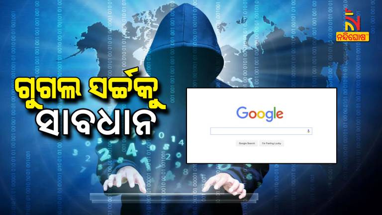 Cyber Crime Man Loses 2.29 Lakh By Dialing Customer Care Number From Google Search