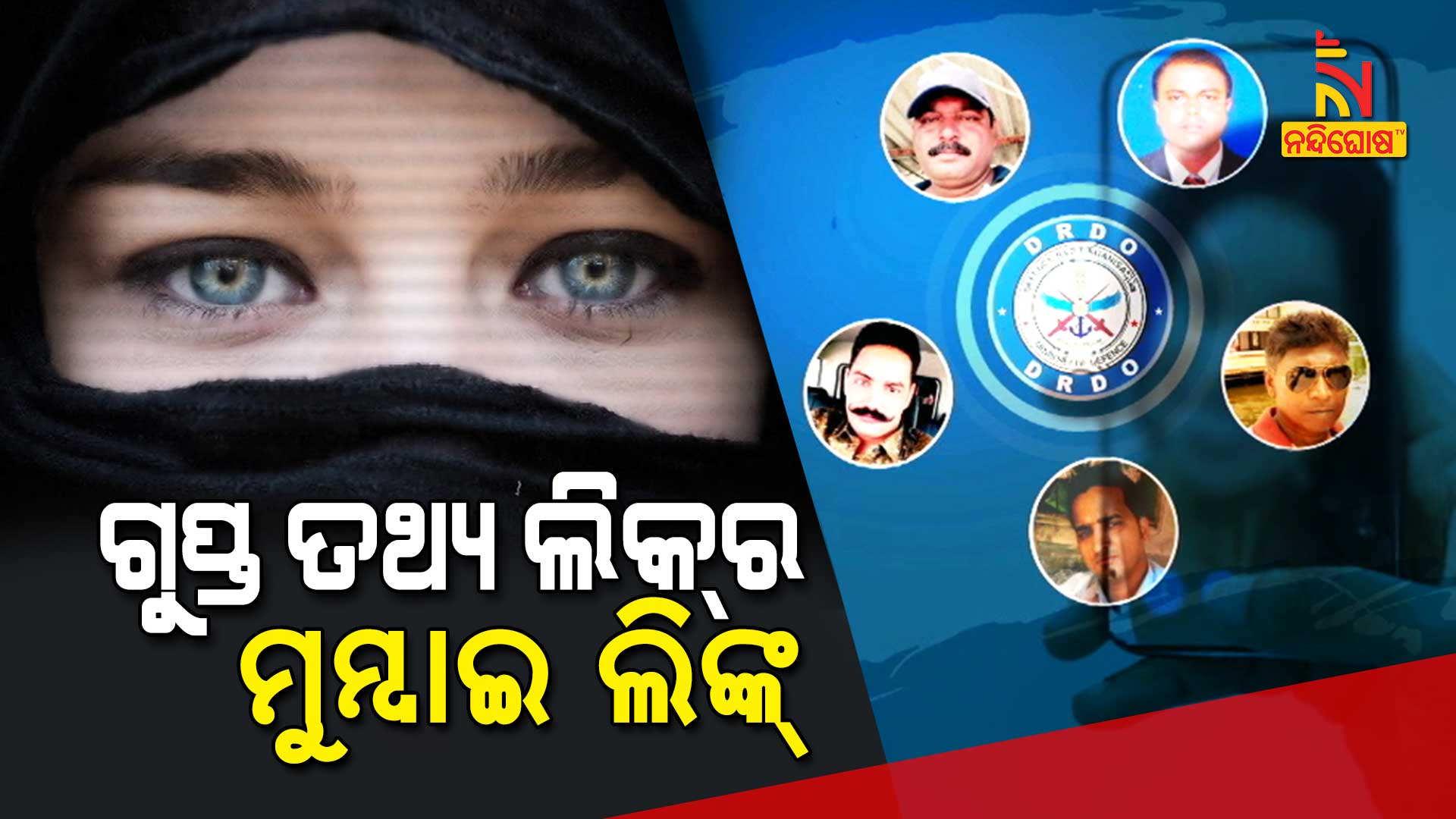 DRDO Espionage Case Crime Branch Reveals Another Woman's Involvement DRDO Espionage Case Crime Branch Reveals Another Woman's Involvement