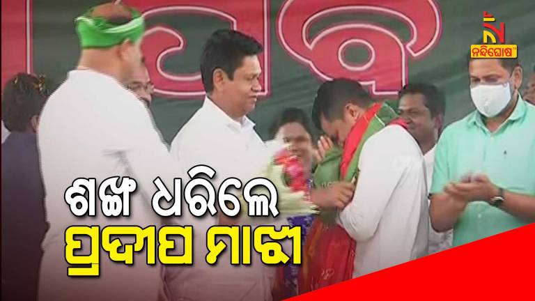 EX Congress MP Pradeep Majhi Joins BJD With His Supporters