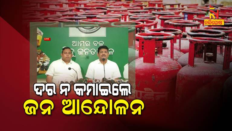 Gas Price Rise, BJD To Protest In front Of RDC Office From Tomorrow