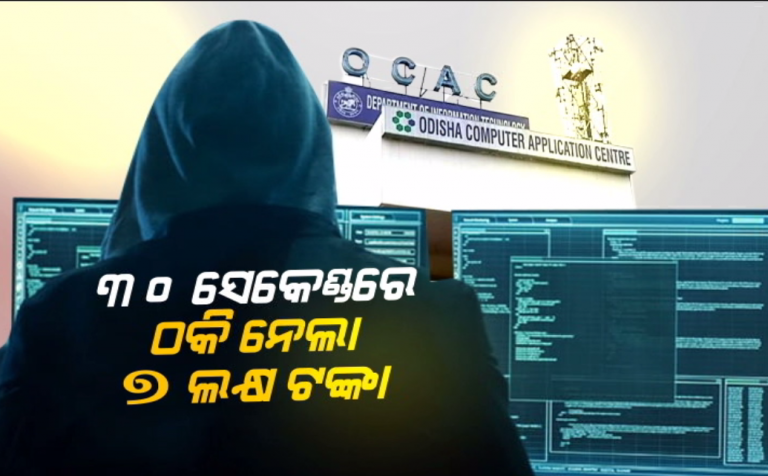 Hackers Hacked OCAC CEO WhatsApp Account And Cheated 7 Lakhs