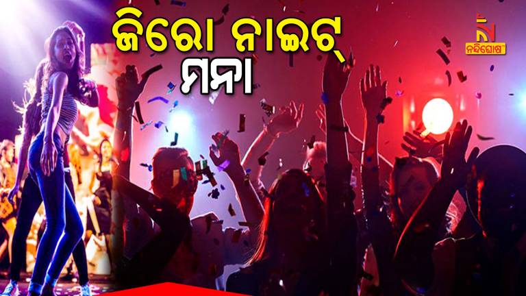Odisha Government Restriction On Zero Night Celebration