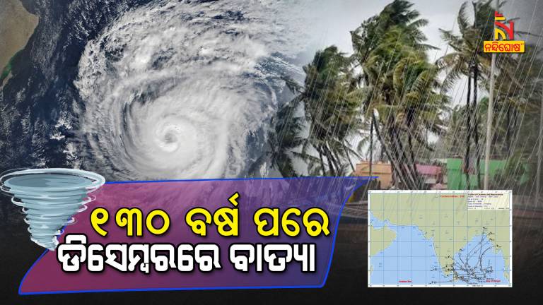 Odisha To Face Cyclone In December Month Of Winter After 130 Years