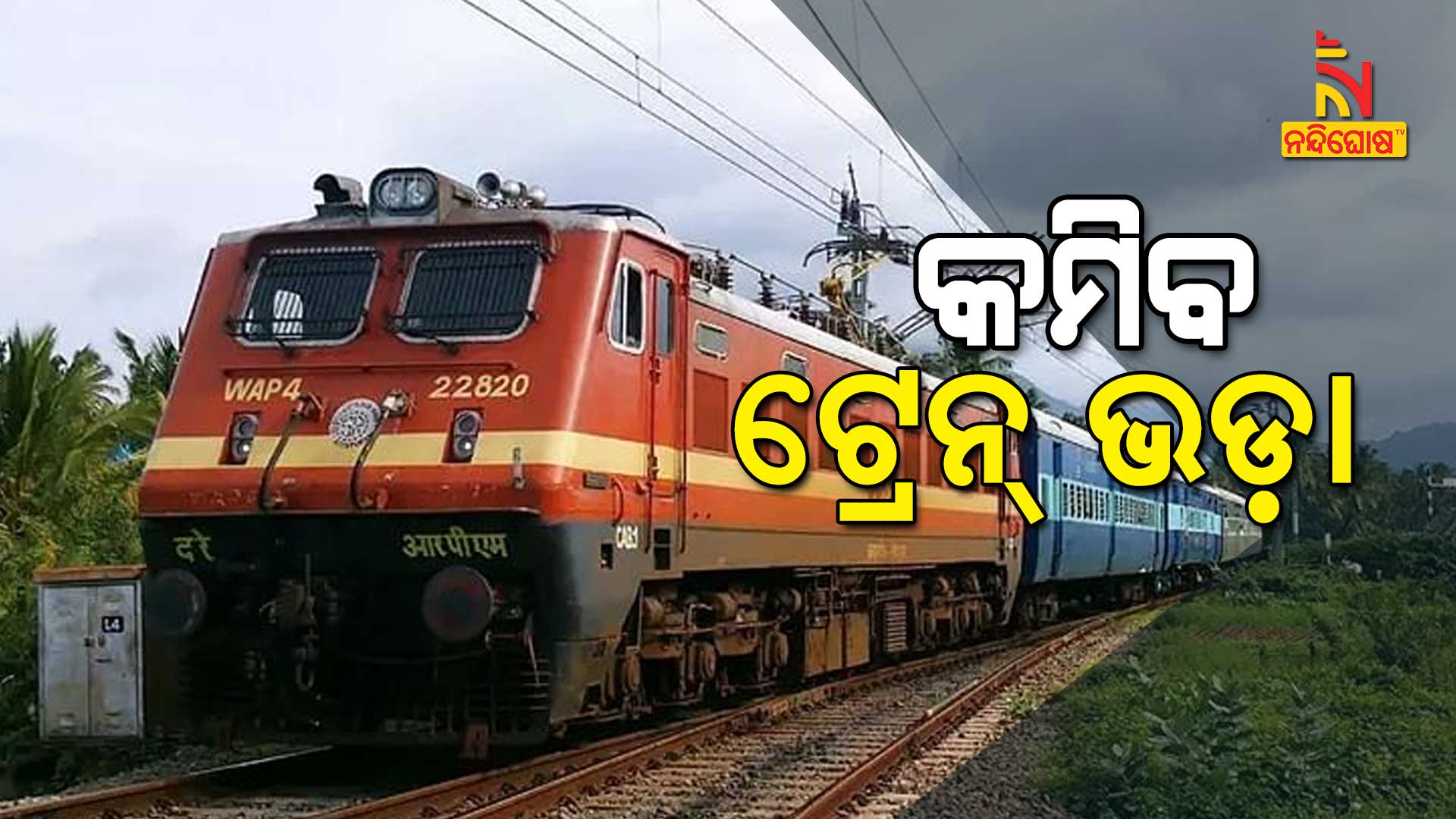 Trains In The Country Will Become Normal In Two Months