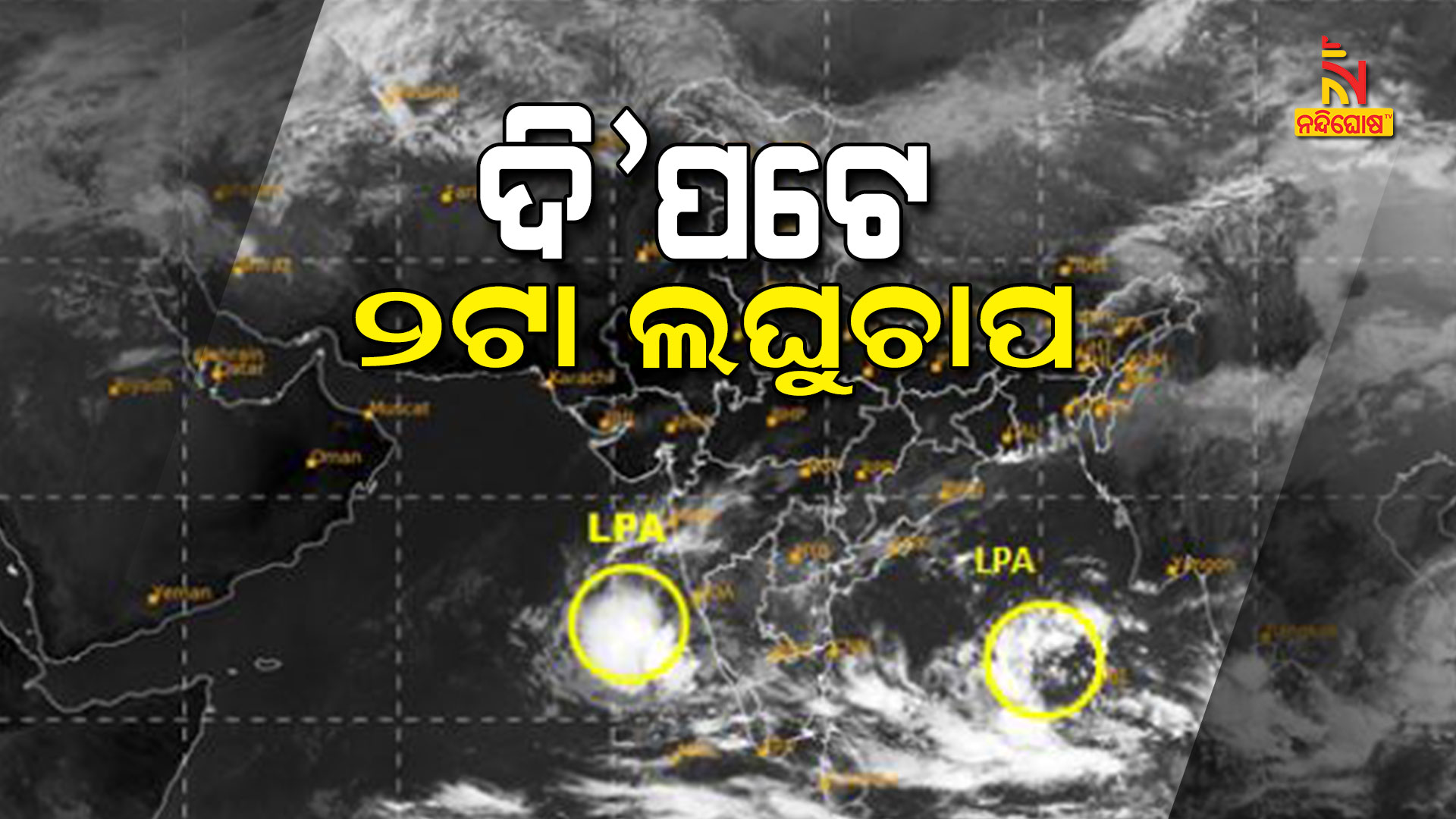 Two Low Pressure Area Over Bay Of Bengal And Arbian Sea Two Low Pressure Area Over Bay Of Bengal And Arbian Sea