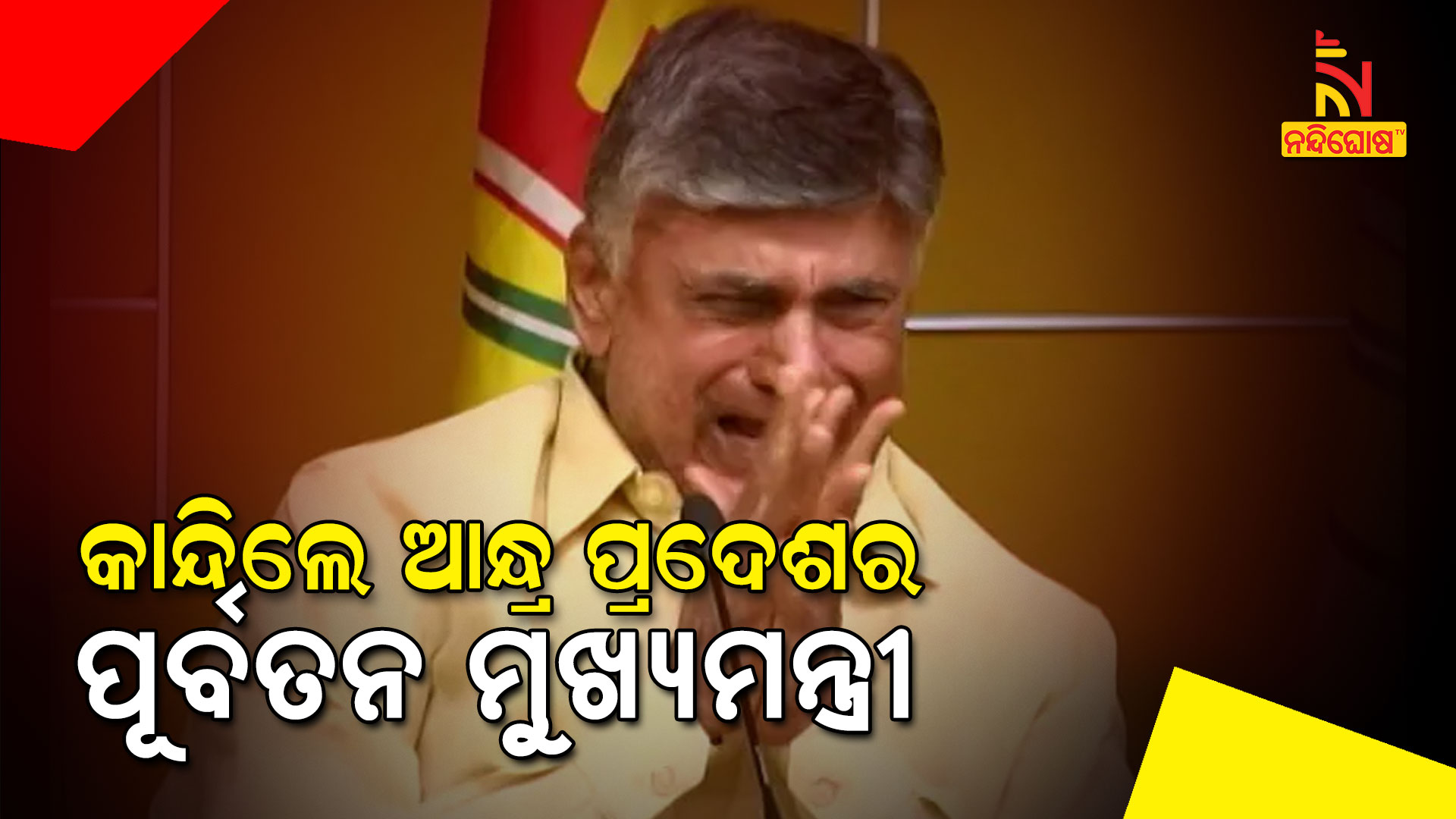 କାନ୍ଦିଲେ-ଆନ୍ଧ୍ର-ପ୍ରଦେଶର-ପୂର୍ବତନ-ମୁଖ୍ୟମନ୍ତ୍ରୀ