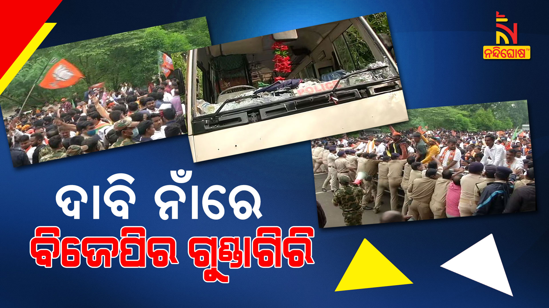 14 Police Injured By Attack Of BJP Workers During Protest