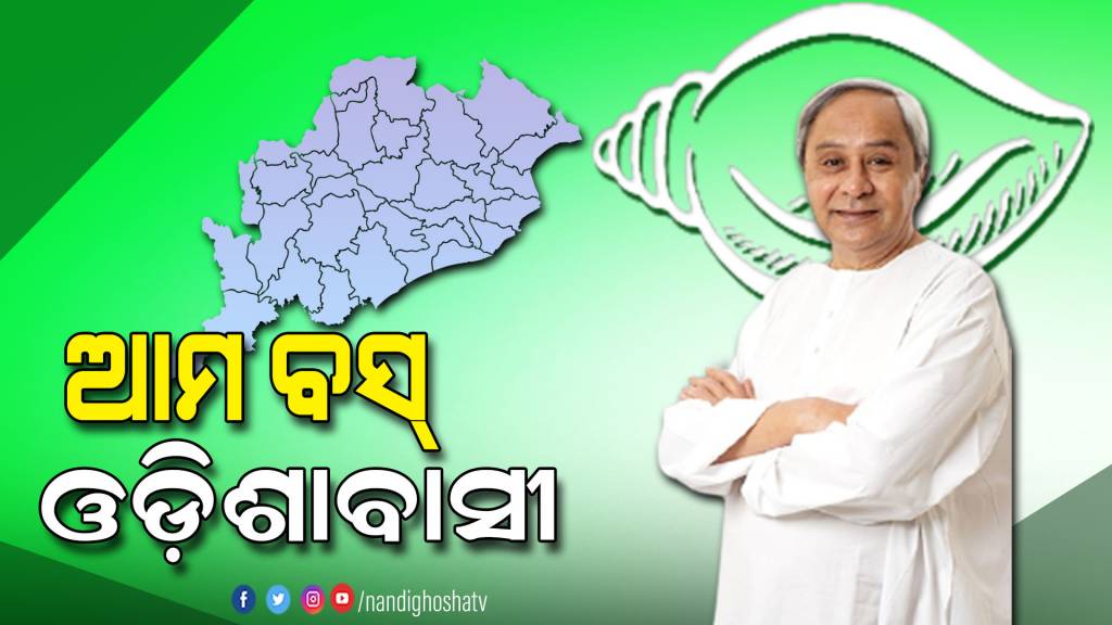 BJD Has A Social Movement With Blessings Of Odisha People