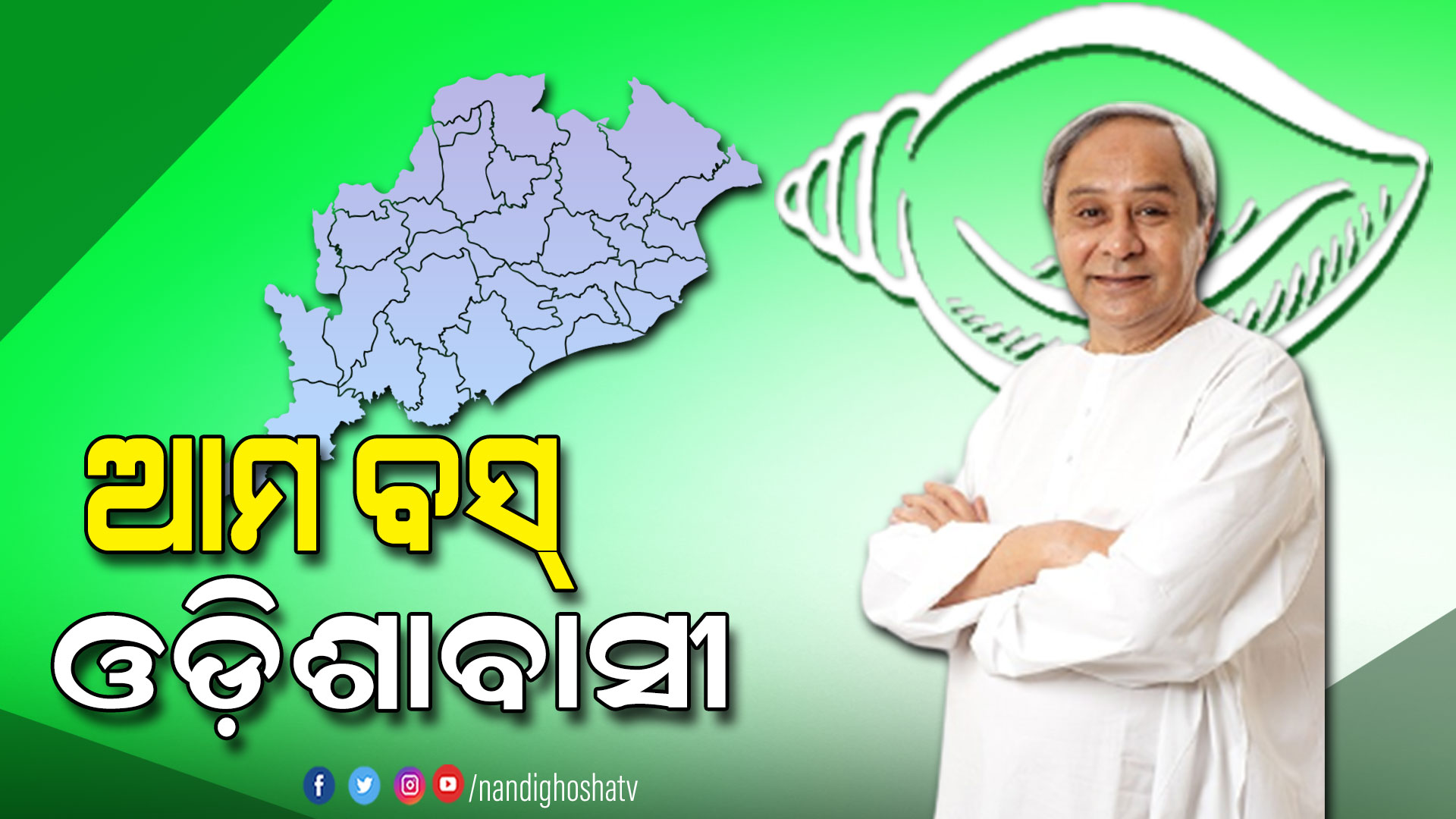 BJD Has A Social Movement With Blessings Of Odisha People BJD Has A Social Movement With Blessings Of Odisha People