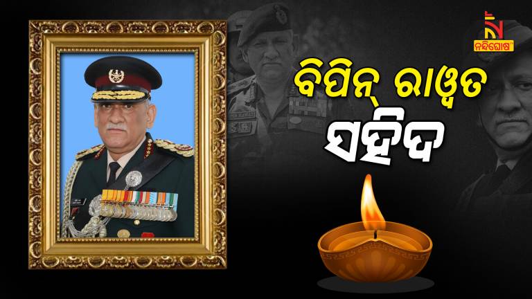 CDS General Bipin Rawat along with 12 others passes away