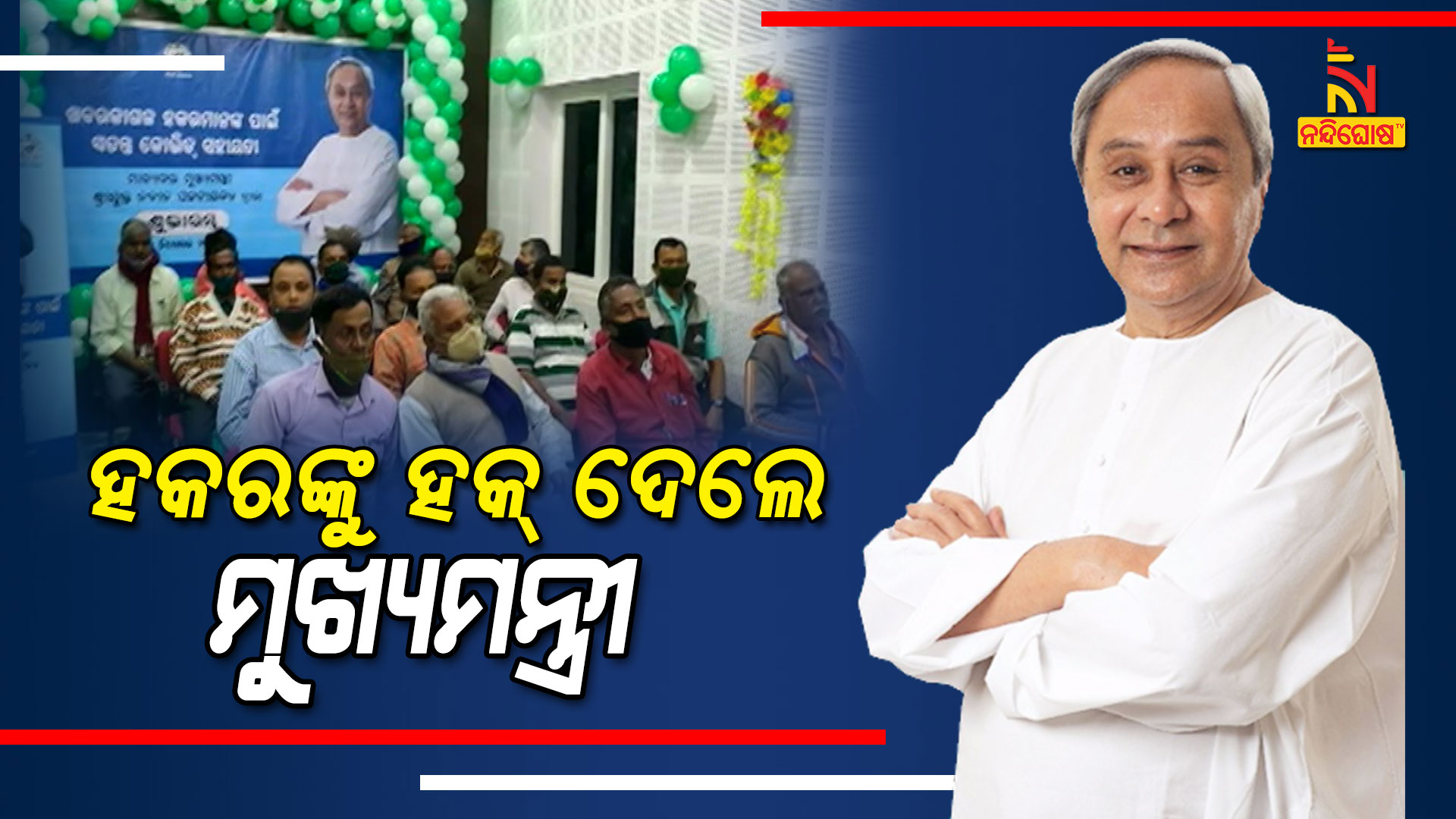 CM Naveen Patnaik Distributes Special Assistance To Hawkers