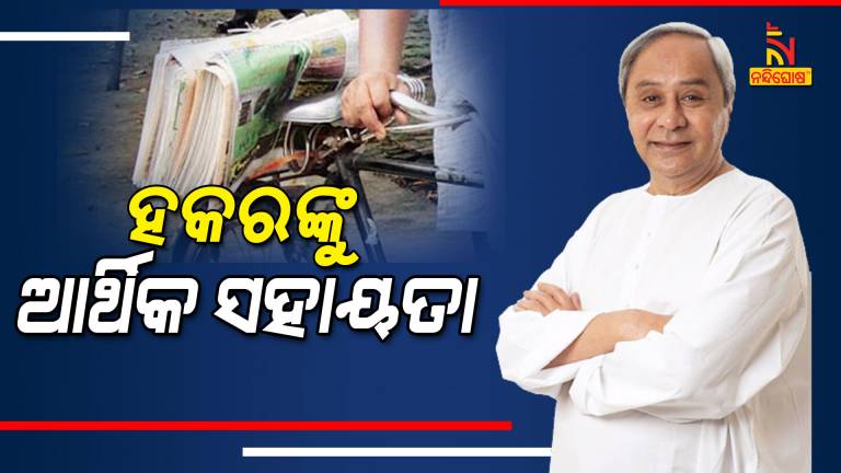 CM Naveen Patnaik To Provide Financial Assistance To Hawkers
