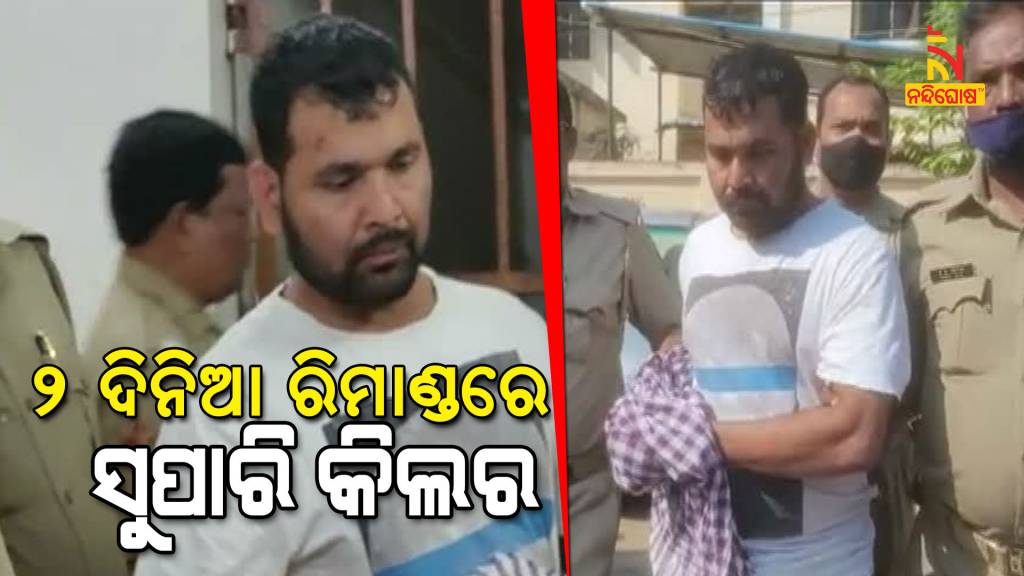 Contract Killer Sampad Sahoo In Two Days Police Remand