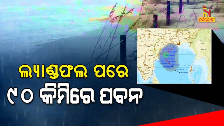 Cyclone Jawad Likely To Recurve Northnortheastwards And Move Along Odisha Coast After Landfall