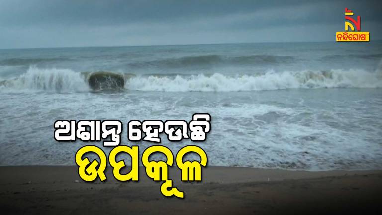 Depression To Reach Puri in Next 6 Hours