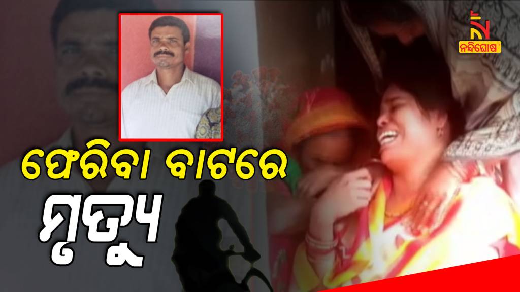Father Died On The Way To Daughter Treatment Bhadrak