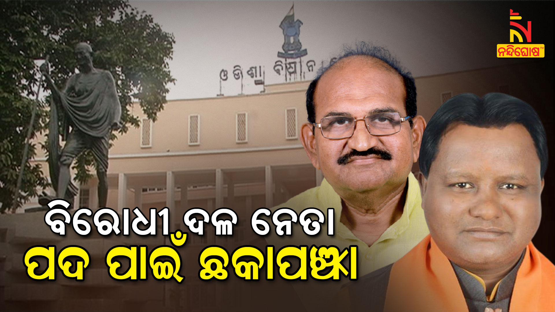 Fight Between Mohan Majhi And Jay Narayan Mishra Of BJP For Opposition Leader