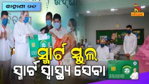 How Odisha Bring Changes School Education And Health Sector In 2021