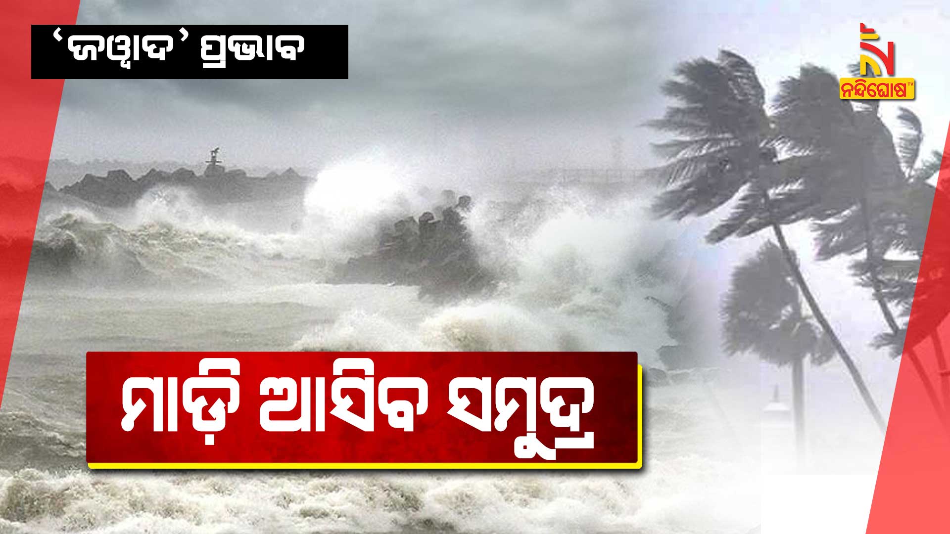 How far will the sea surface be due to the effects of the Storm How far will the sea surface be due to the effects of the Storm
