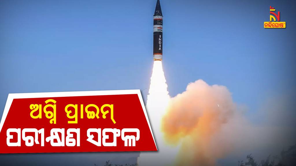 India successfully test-fires new generation Agni Prime missile off Odisha coast