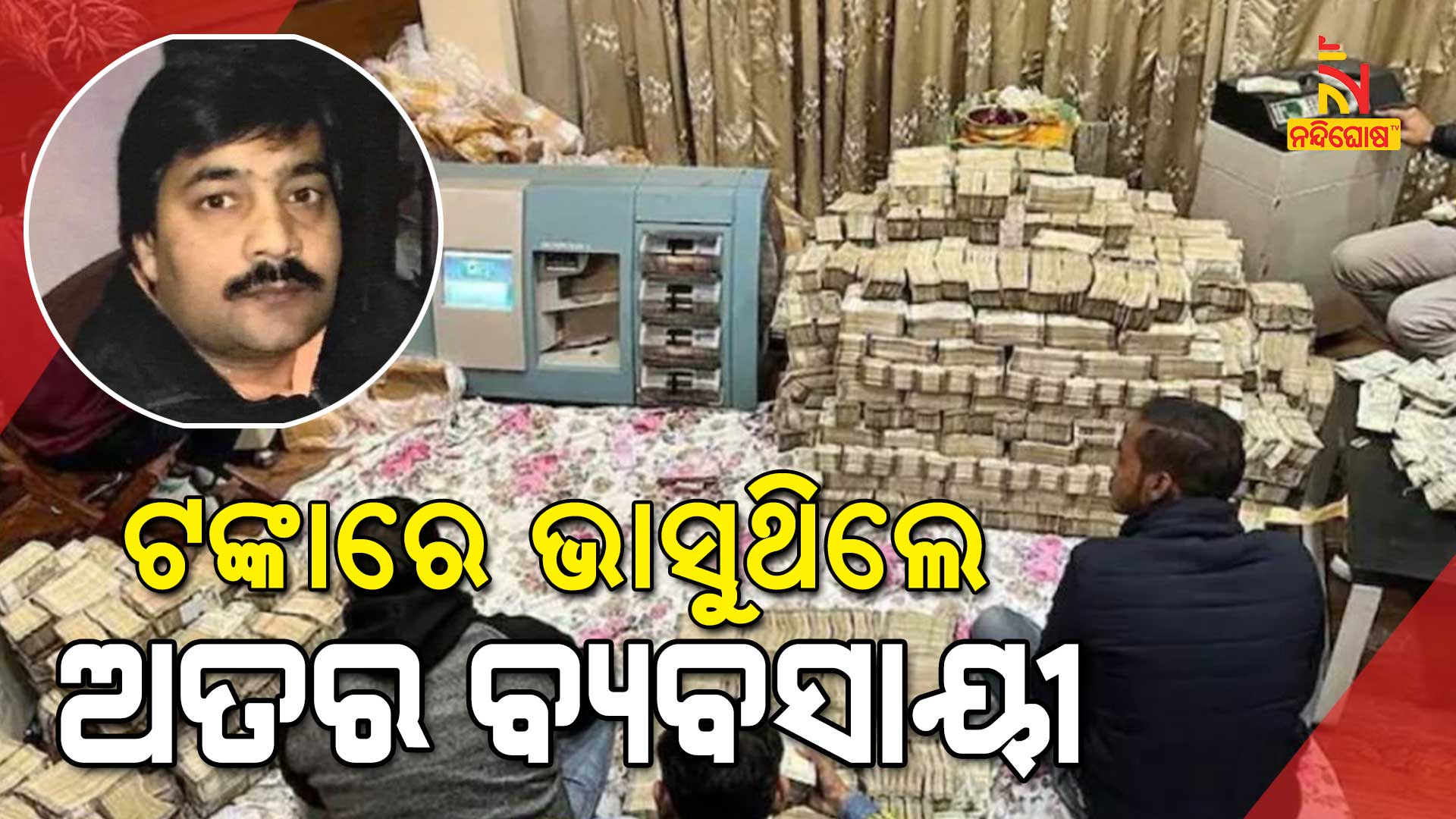 Kanpur Perfume Businessman Piyush Jain Arrested