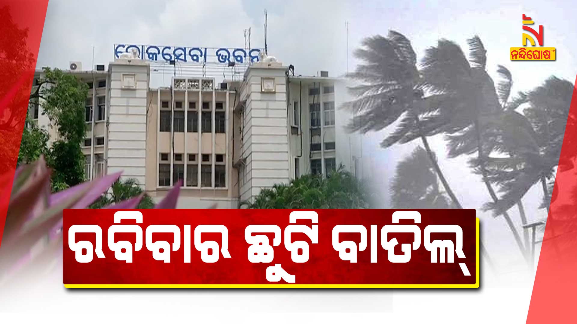 Konark Festival Cancelled From Day Three For Cyclone Jawad Konark Festival Cancelled From Day Three For Cyclone Jawad