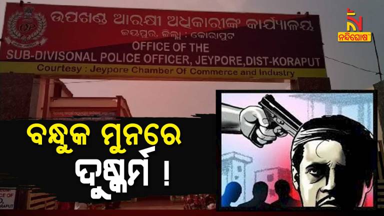 Miscreants Raped Wife In Gun Point Infront Of Husband In Jeypore