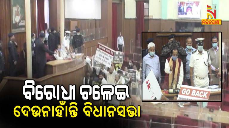 Odisha Assembly Adjourned For Fourth Day As Opposition Rocks Breaking