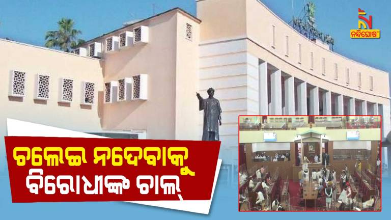 Odisha Assembly Adjourned For Opposition Party In Second Day
