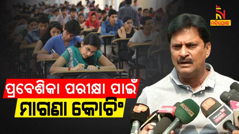 Odisha To Provide Free Coaching To Students For National Entrance Exam
