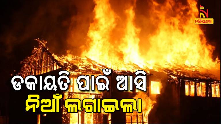 Thief Set Fire On Home After Nabbed By Home Owner In Balangir
