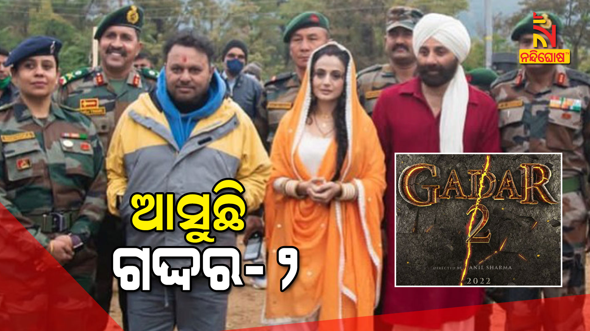 ଆସୁଛି-ଗଦ୍ଦର-2