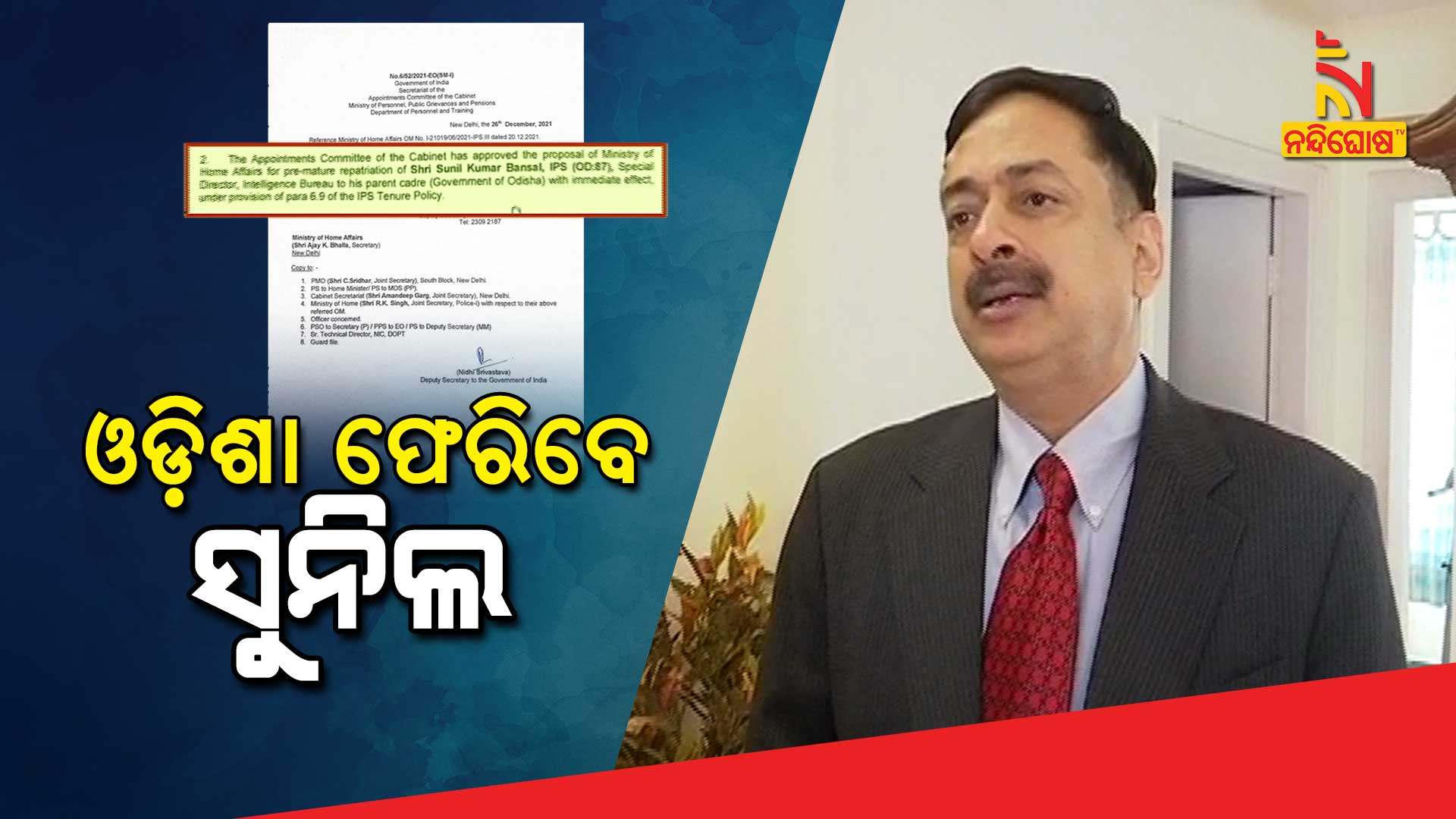 ଓଡ଼ିଶା-ଫେରିବେ-ସୁନିଲ