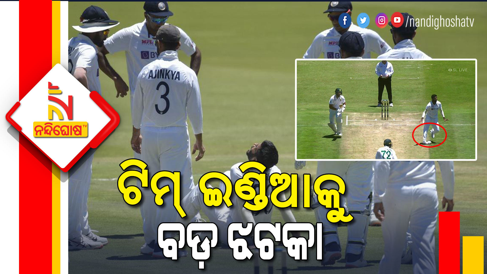 ଟିମ୍-ଇଣ୍ଡିଆକୁ-ବଡ଼-ଝଟକା